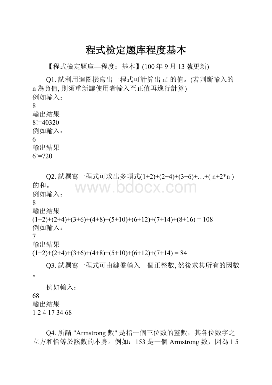 程式检定题库程度基本.docx