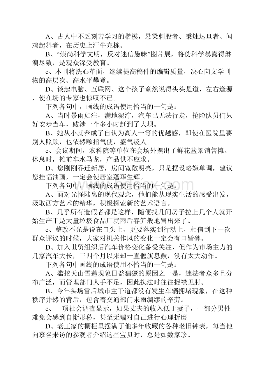 K12学习XX年高考语文总复习知识点讲解成语运用辨析.docx_第2页