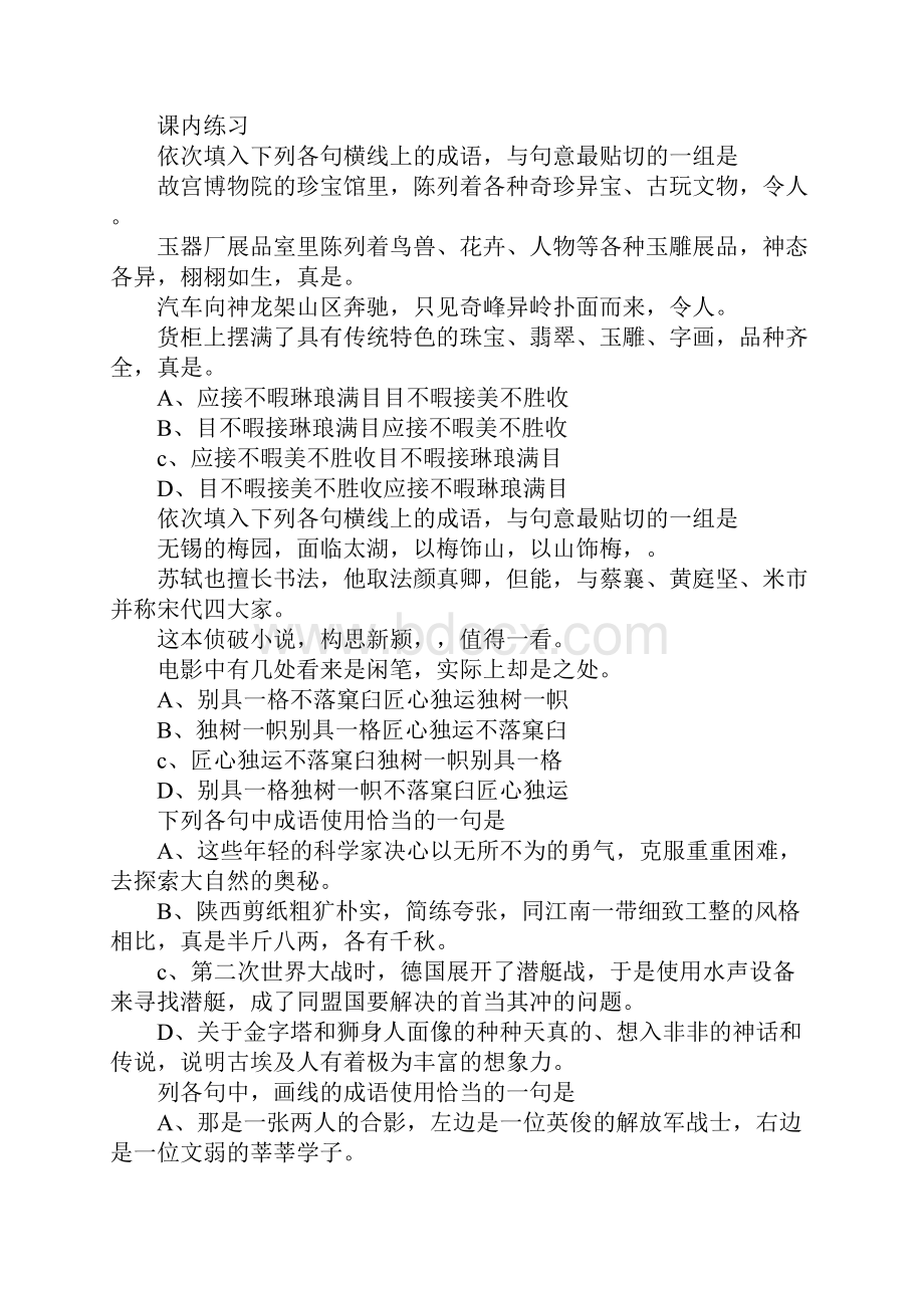 K12学习XX年高考语文总复习知识点讲解成语运用辨析.docx_第3页