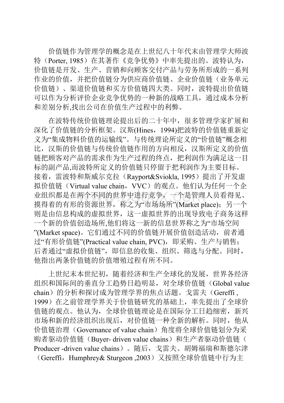 产品类分工与价值链.docx_第2页