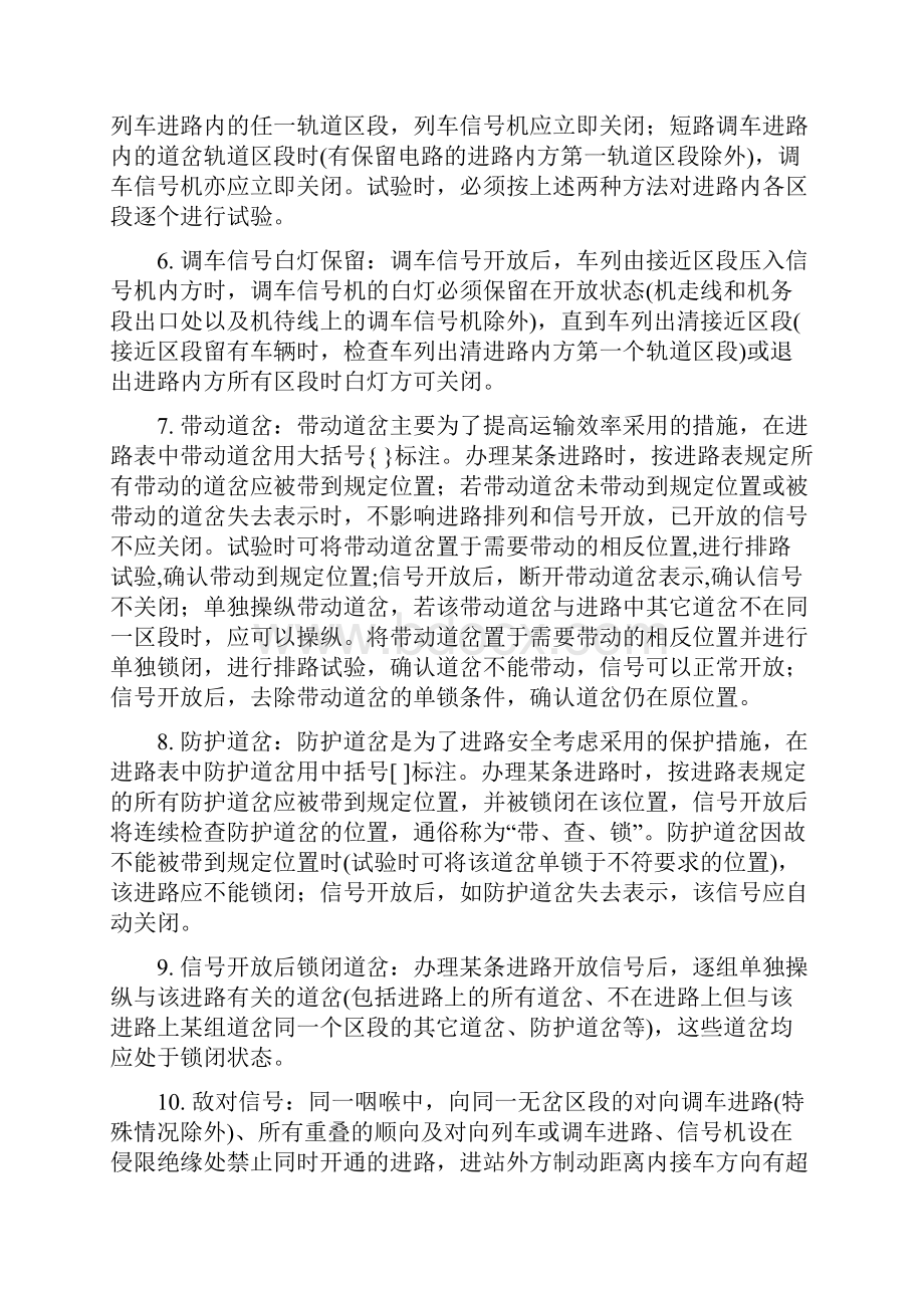 信号联锁试验指导意见.docx_第2页