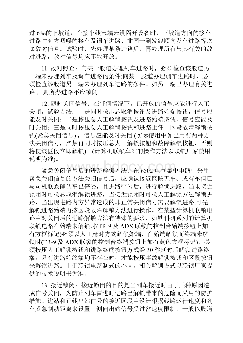 信号联锁试验指导意见.docx_第3页