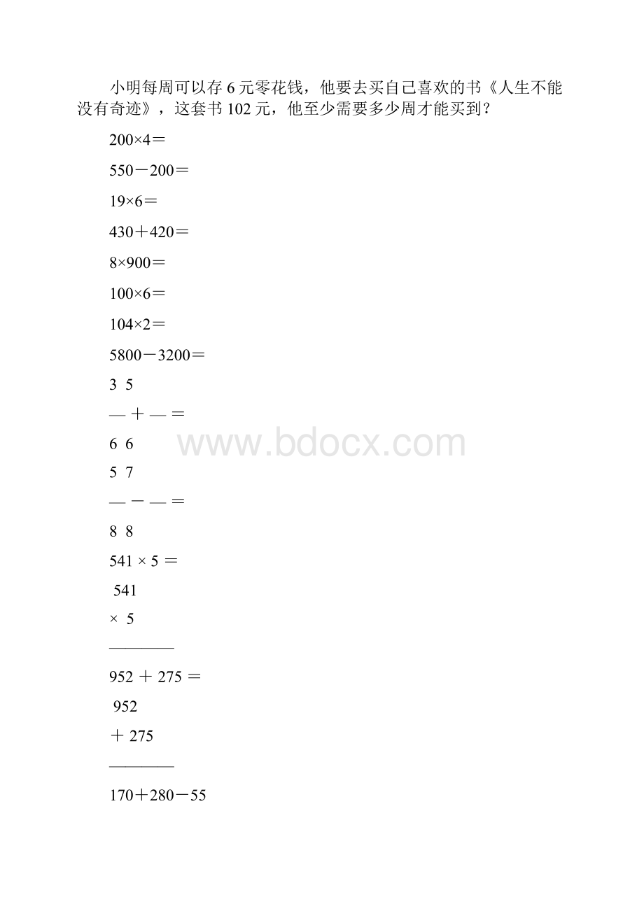 新编三年级数学上册寒假作业10.docx_第2页