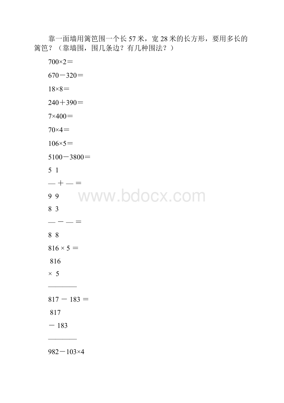 新编三年级数学上册寒假作业10.docx_第3页