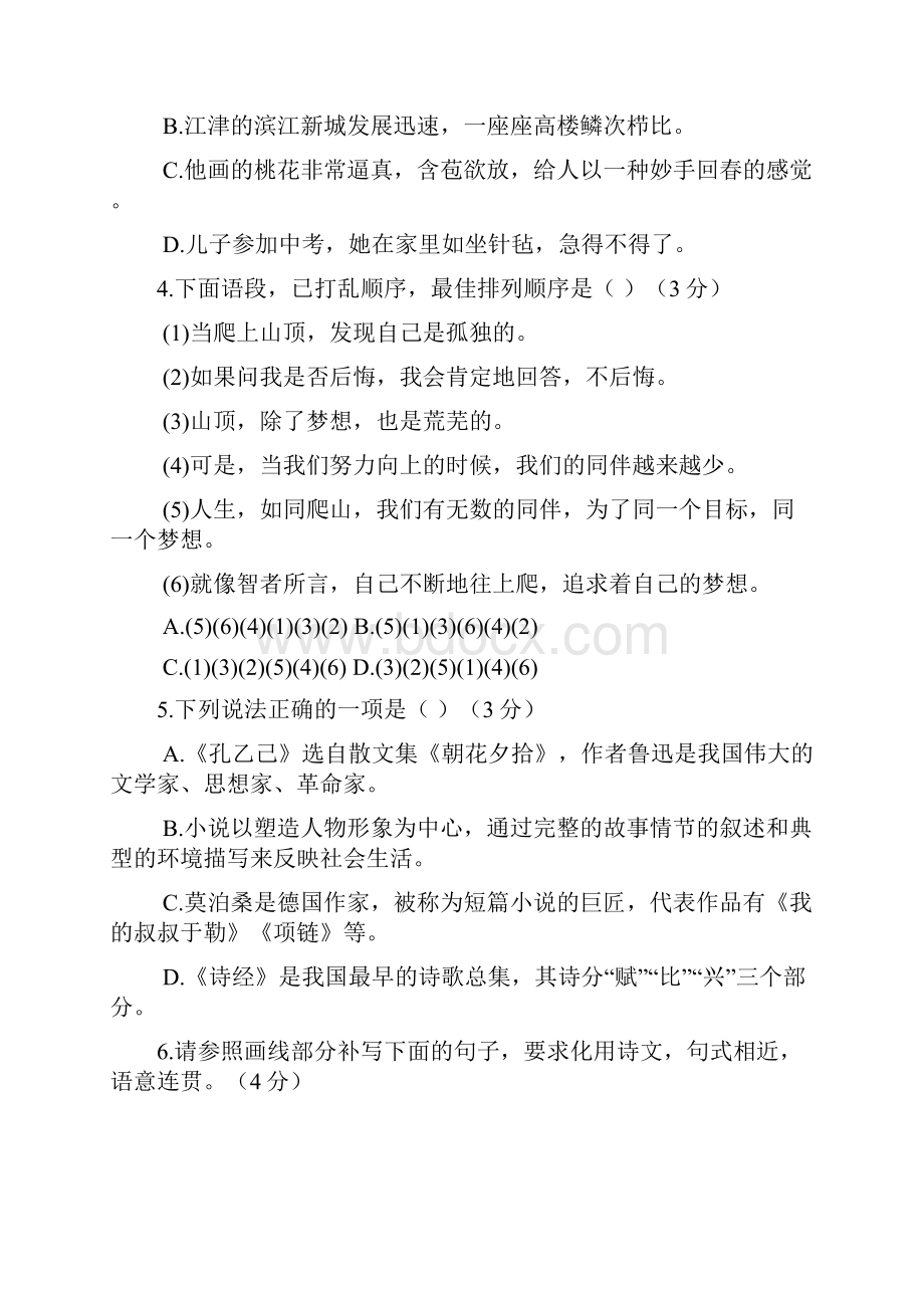 重庆市兼善教育集团届九年级下学期第一次联考语文试题.docx_第2页