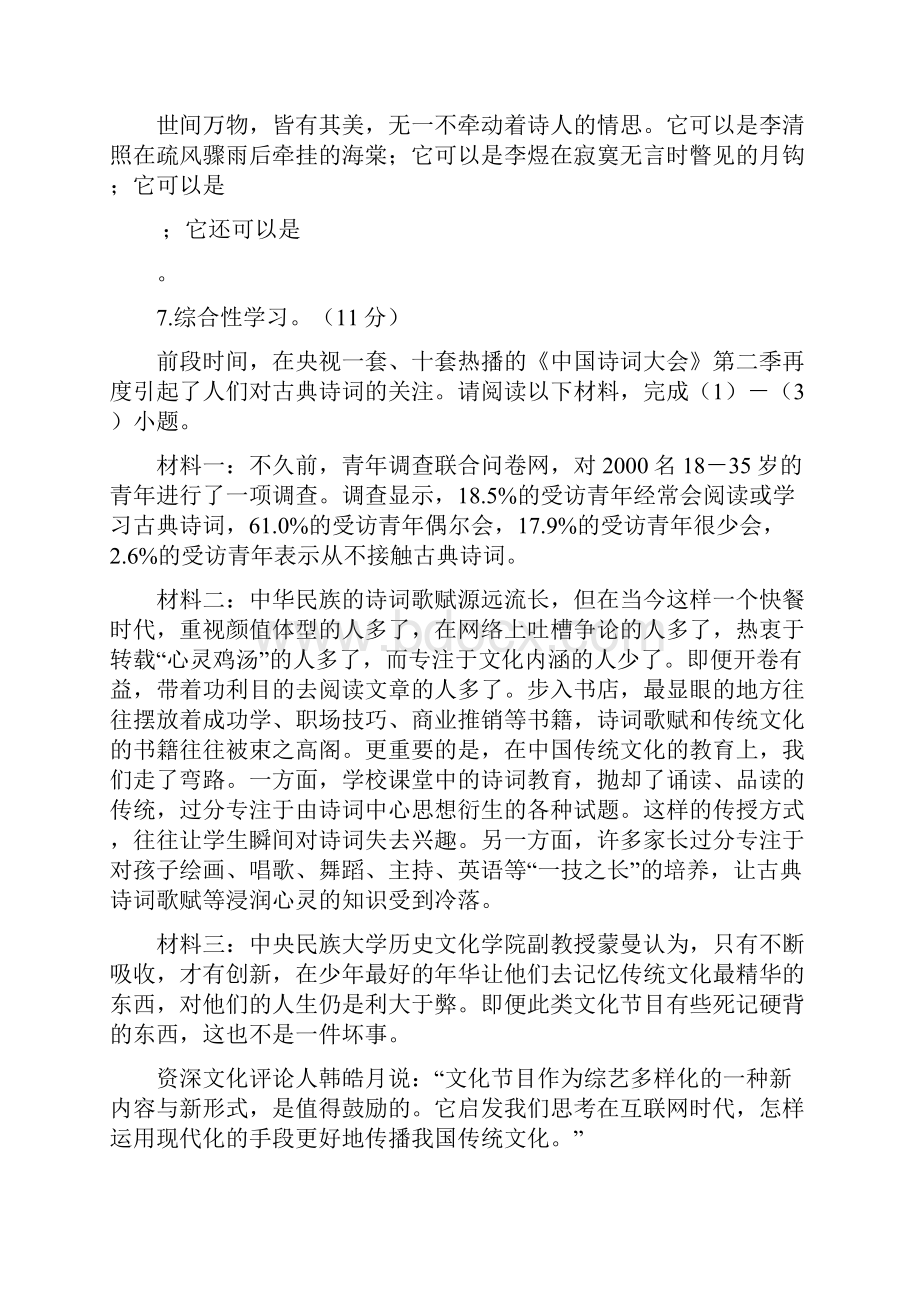 重庆市兼善教育集团届九年级下学期第一次联考语文试题.docx_第3页