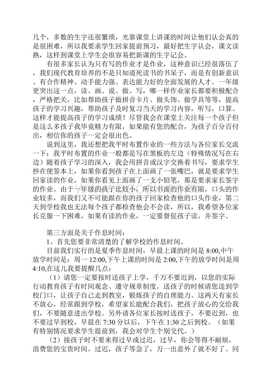 小学一年级家长会家长会班主任发言稿汇编.docx_第3页