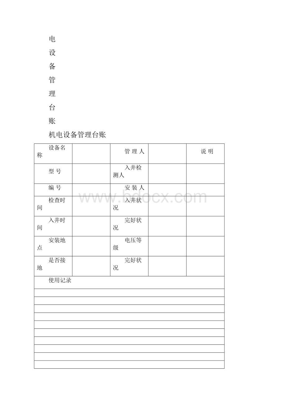 大河煤矿机电运输类台账各种记录汇编定稿版.docx_第2页