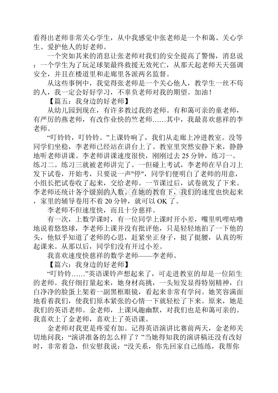 我身边的好老师作文400字.docx_第3页