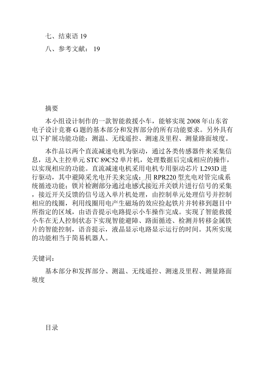 智能小车完整材料.docx_第3页