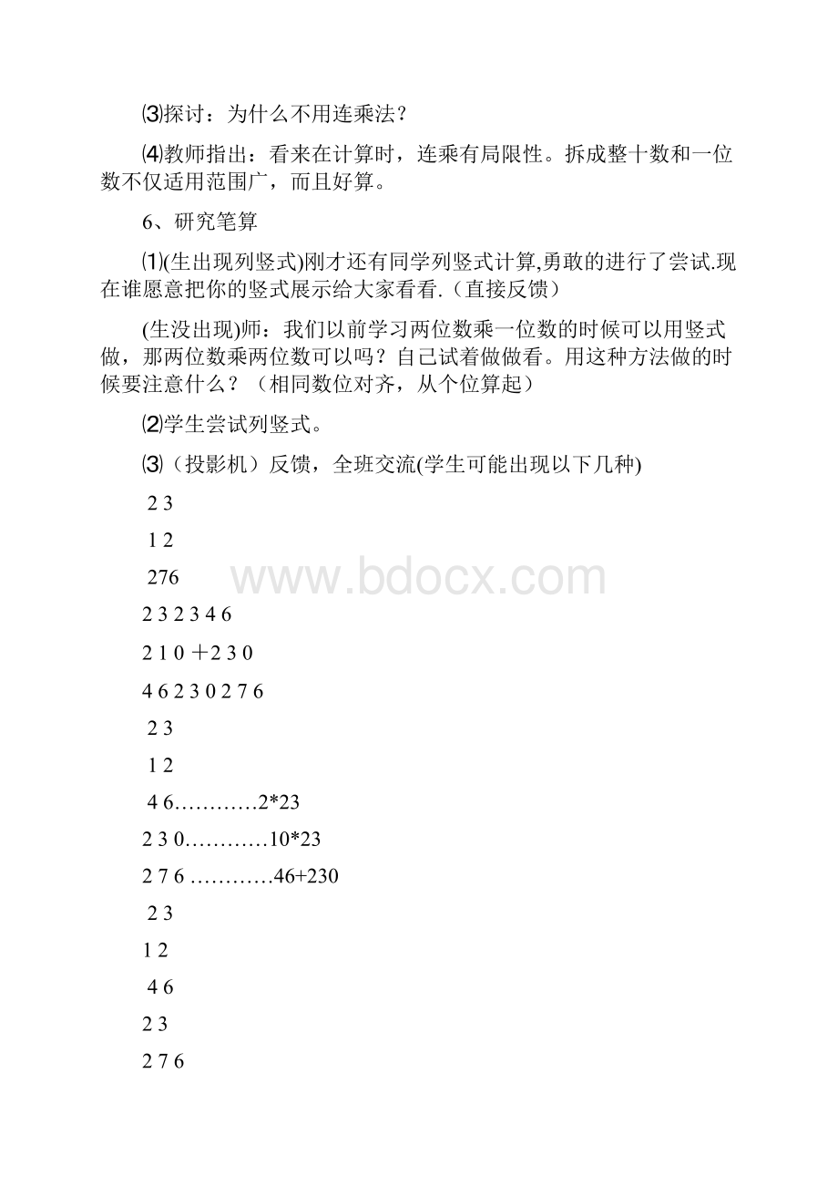 笔算两位数乘两位数教案.docx_第3页