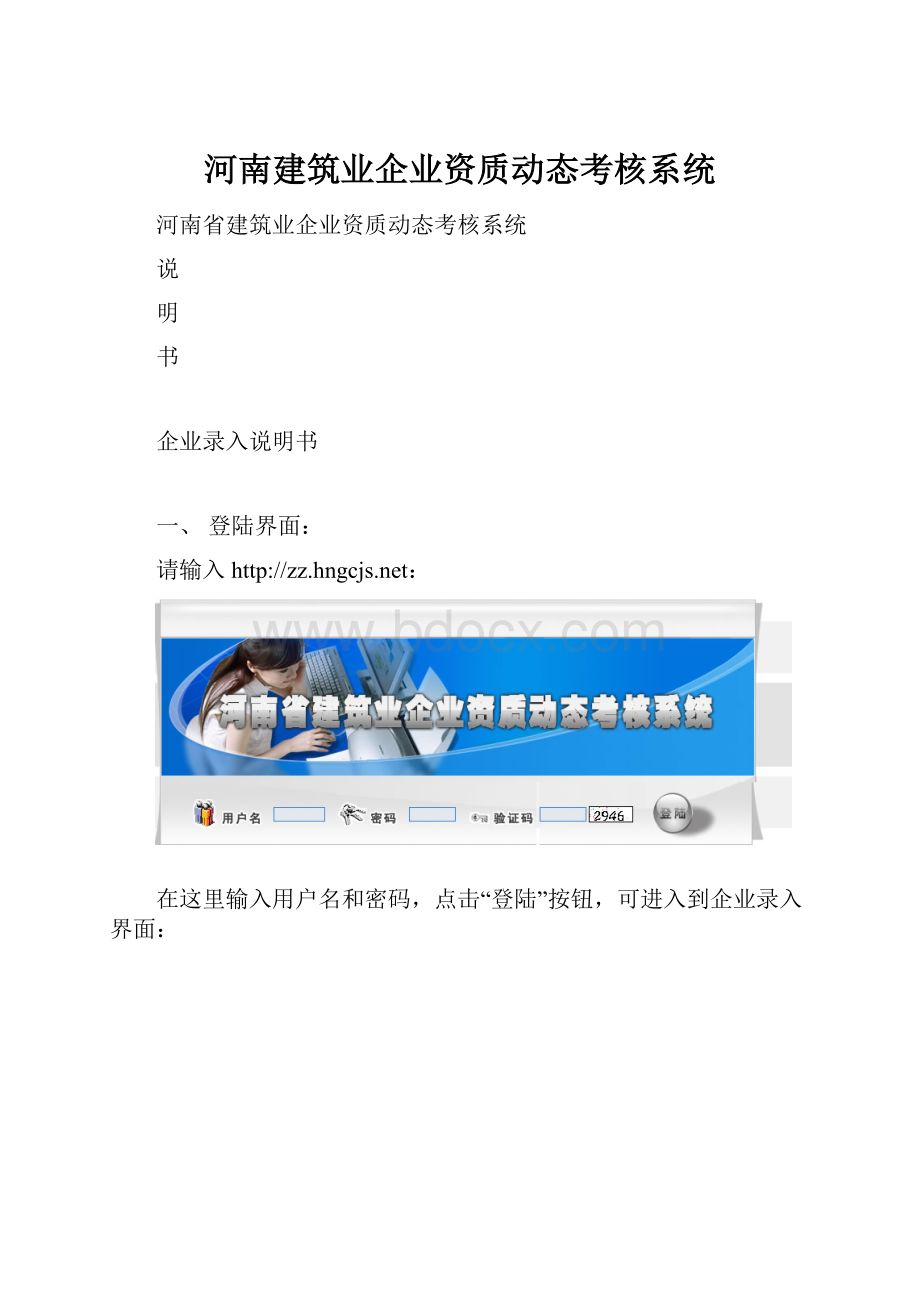 河南建筑业企业资质动态考核系统.docx