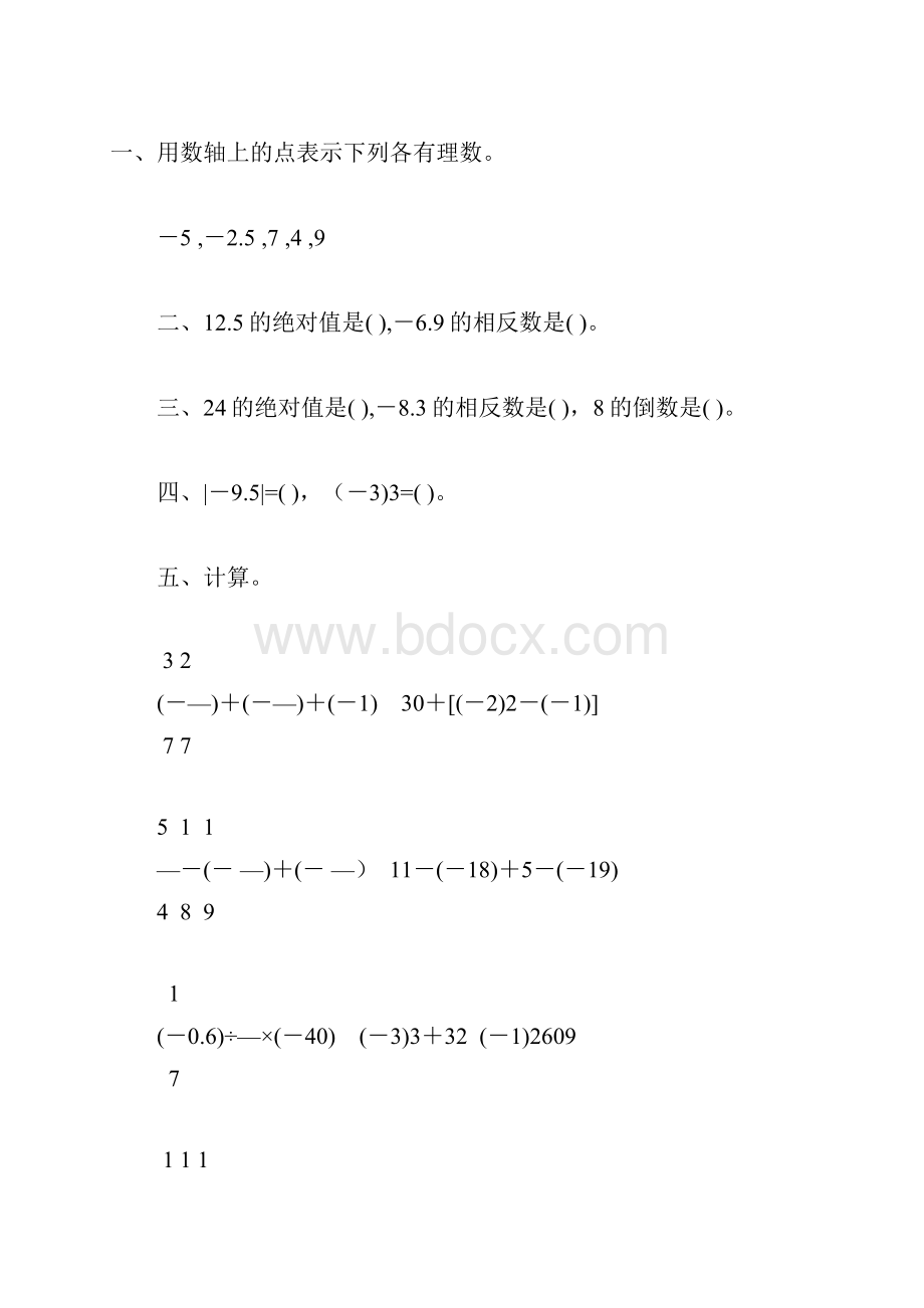 人教版初一数学上册有理数的计算题天天练39.docx_第3页