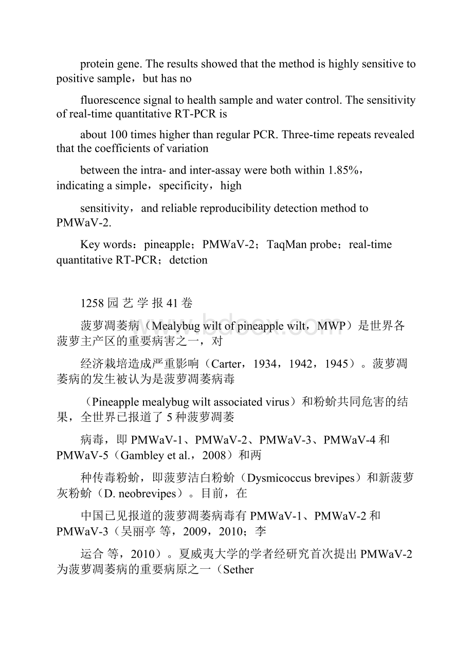 菠萝凋萎相关病毒实时荧光定量RTPCR检测方法的建立.docx_第3页