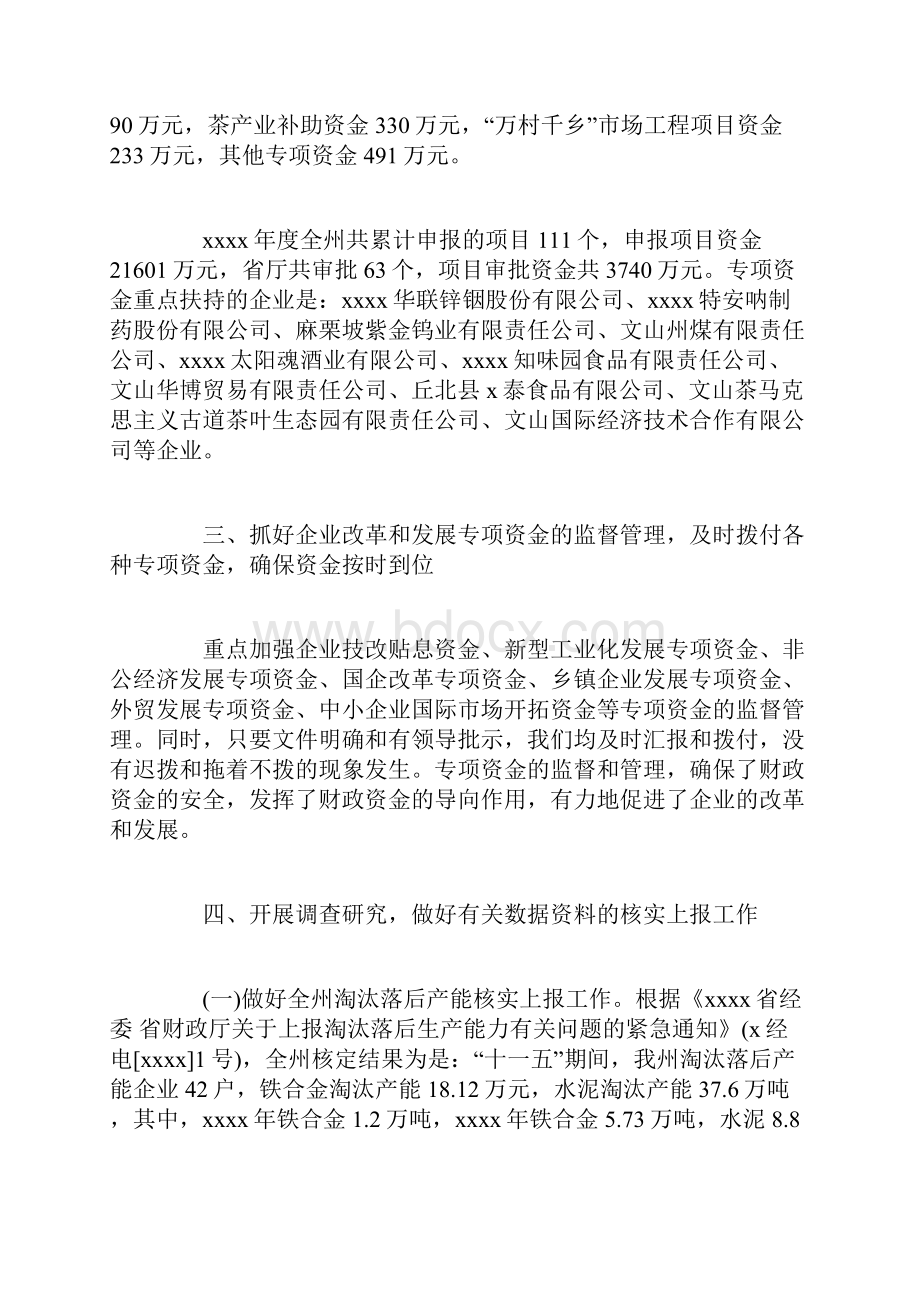 国企工作总结.docx_第3页