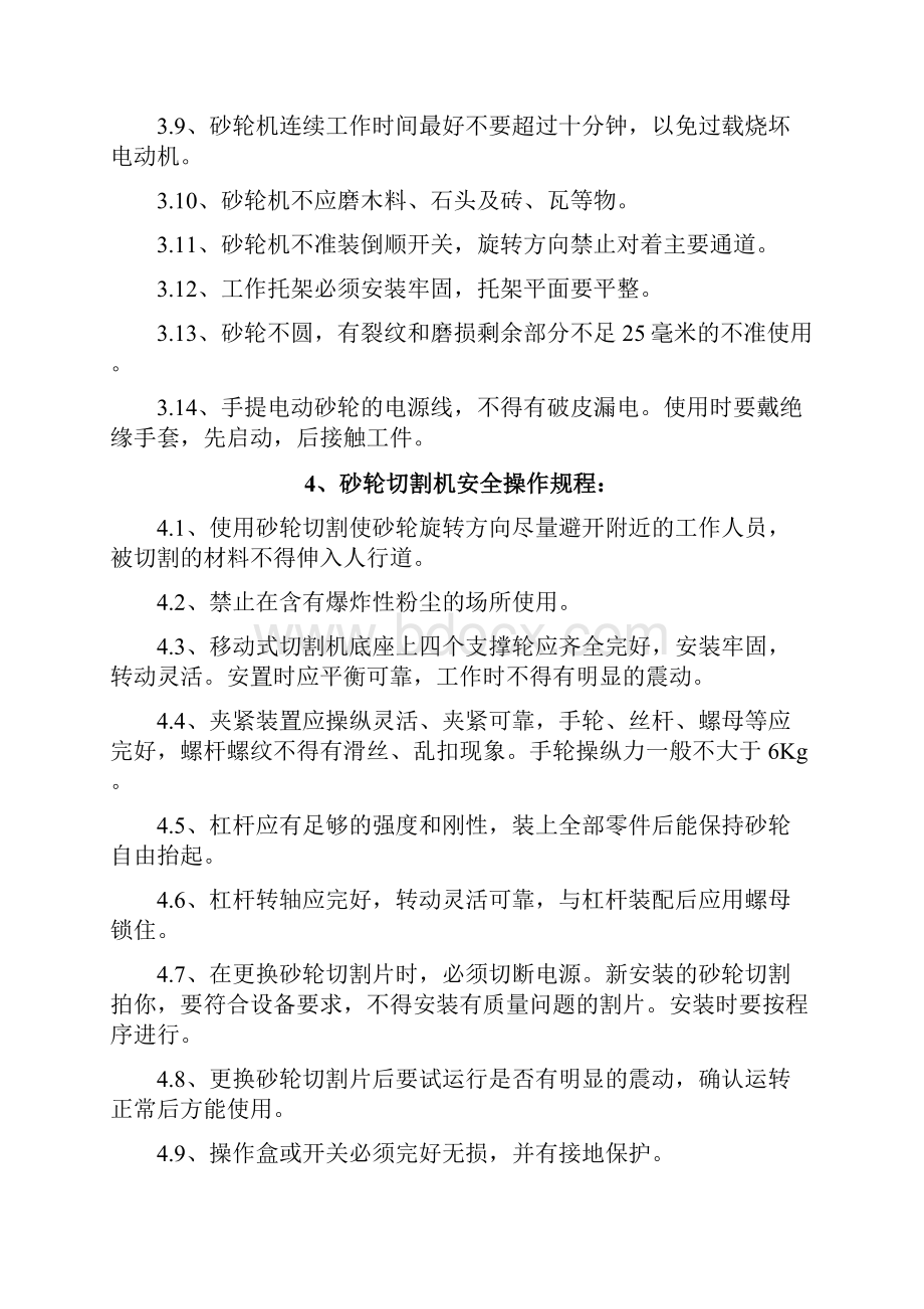 推荐各工种安全技术操作规程地铁机电安装项目.docx_第3页