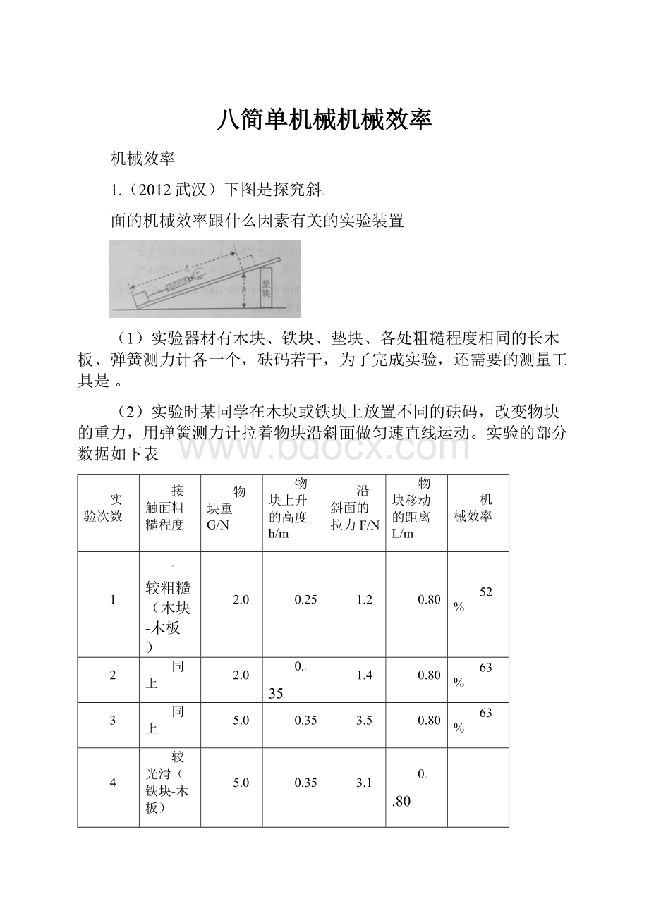 八简单机械机械效率.docx