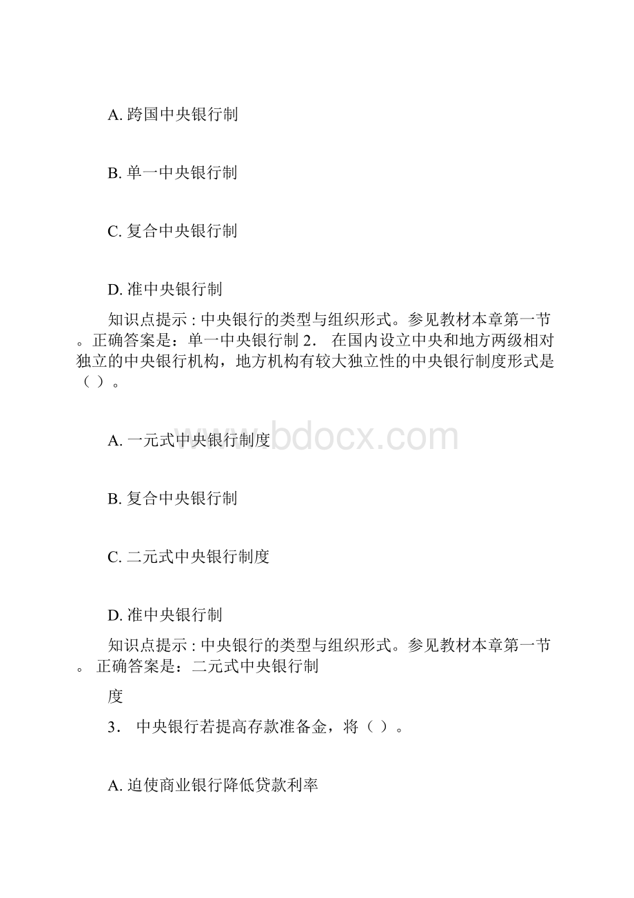 金融学形考参考答案第十一章中央银行.docx_第3页