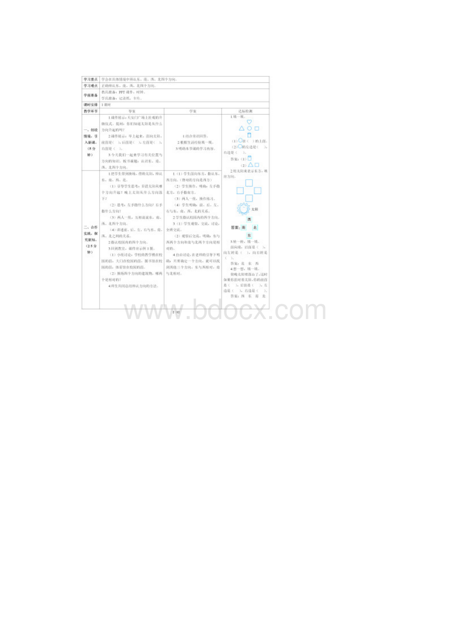 春人教版三年级数学下册导学案1 位置与方向2.docx_第2页