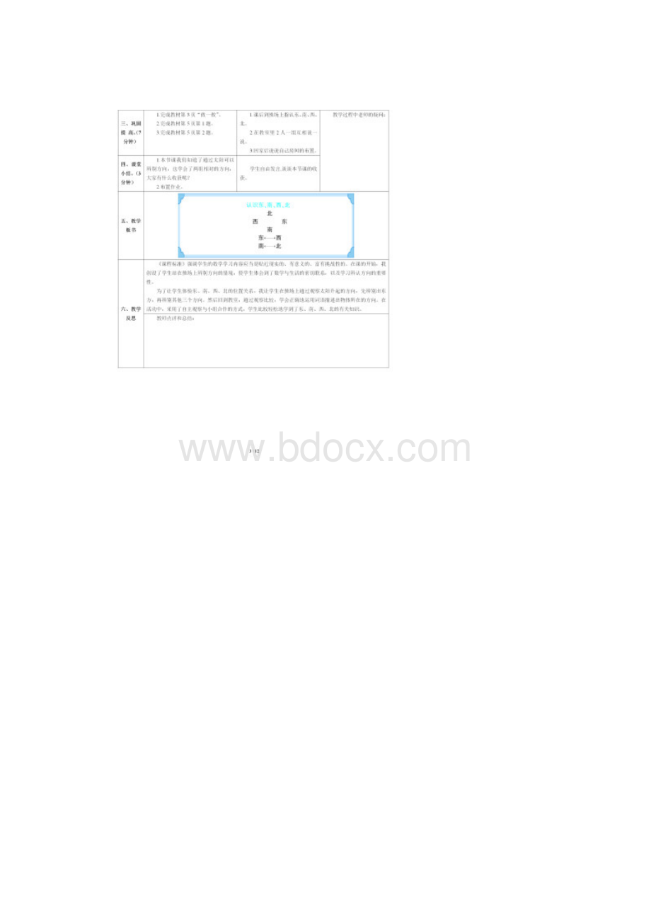 春人教版三年级数学下册导学案1 位置与方向2.docx_第3页