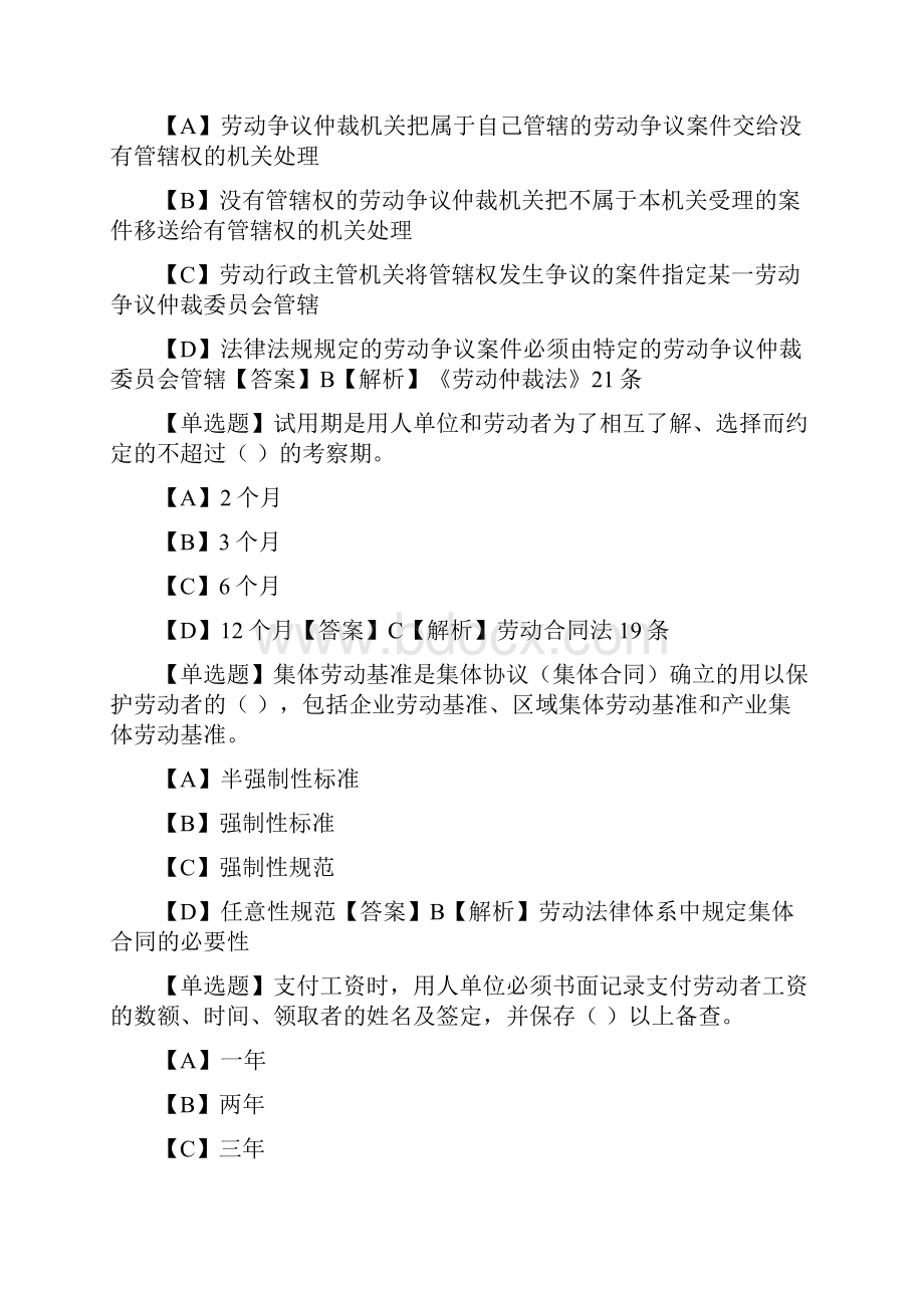 劳动关系协调员理论考试复习题.docx_第3页