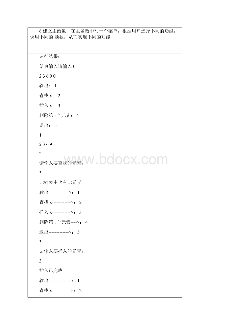 实验二.docx_第2页