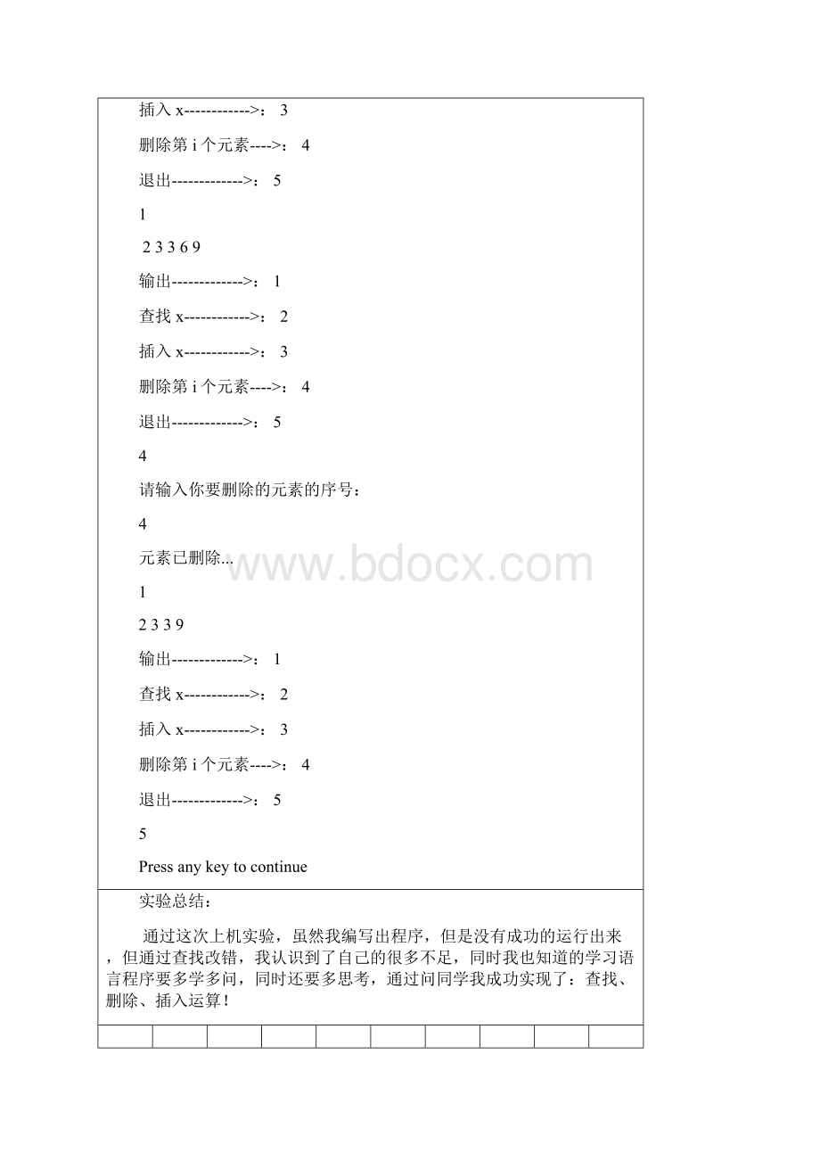 实验二.docx_第3页