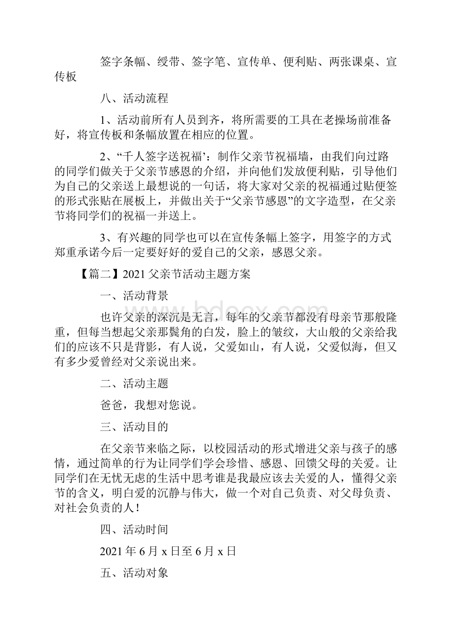 父亲节活动主题方案十篇.docx_第2页