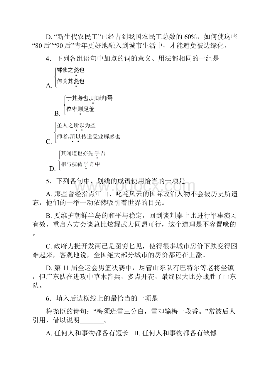 北京版高一语文期终质量检测含答案.docx_第2页