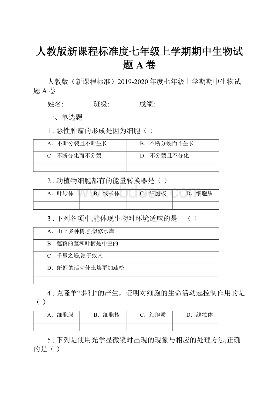 人教版新课程标准度七年级上学期期中生物试题A卷.docx