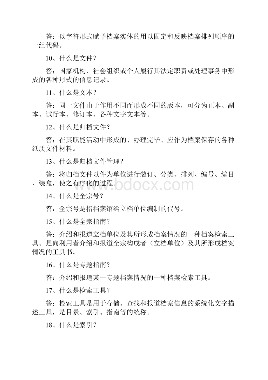 档案管理基本知识对新手比较有用.docx_第2页