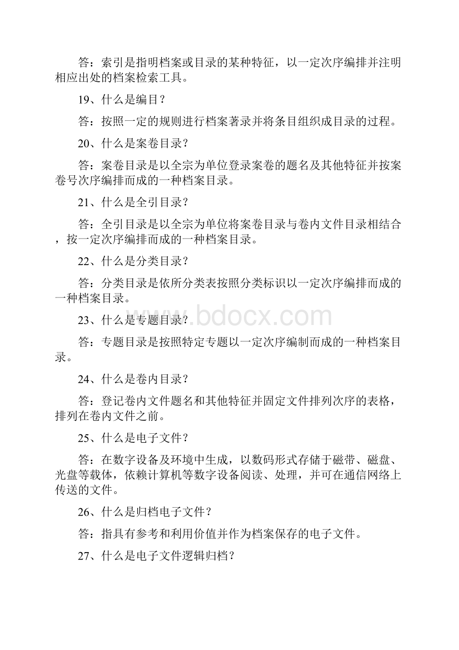 档案管理基本知识对新手比较有用.docx_第3页