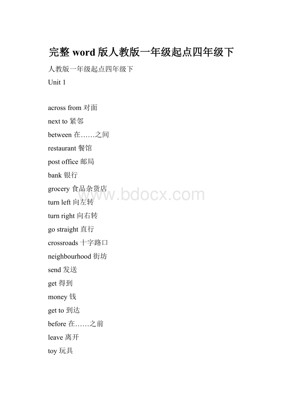 完整word版人教版一年级起点四年级下.docx_第1页