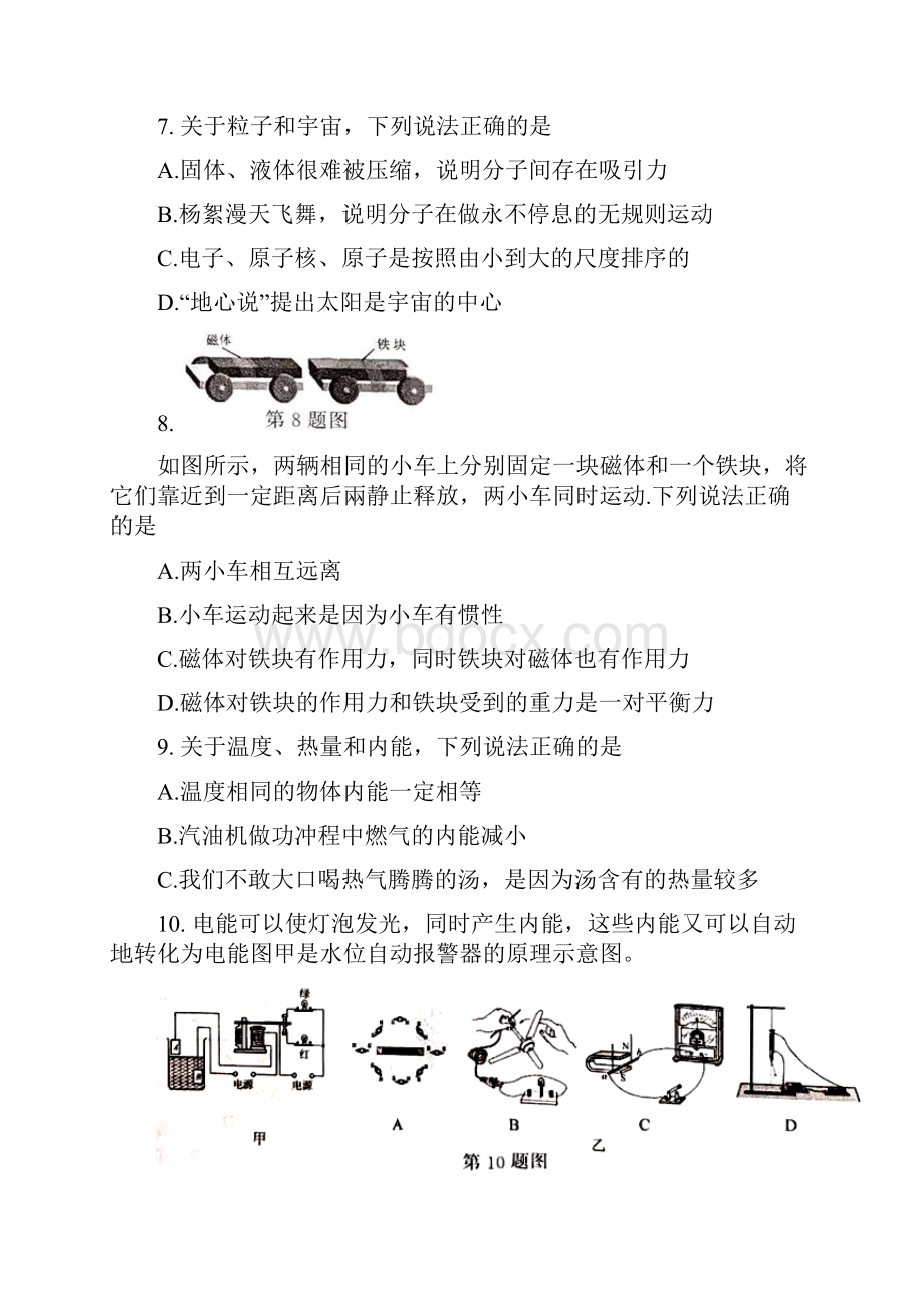 江苏省南京市中考物理真题试题Word版含答案.docx_第3页