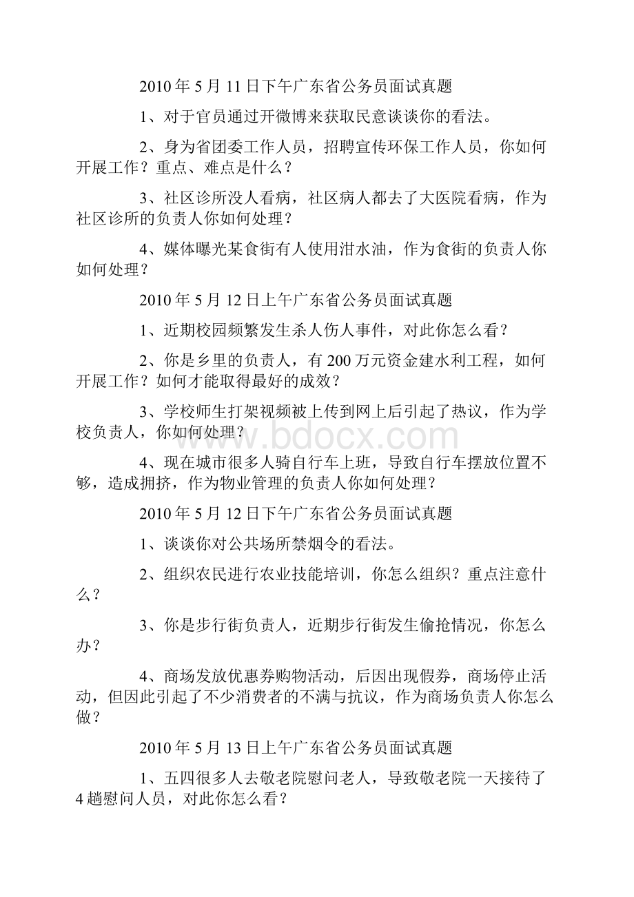 广东省面试真题十年全收录.docx_第2页