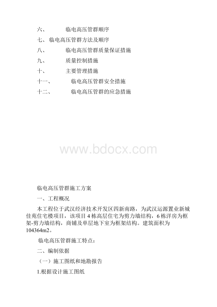 高压管群施工方案DOC.docx_第2页