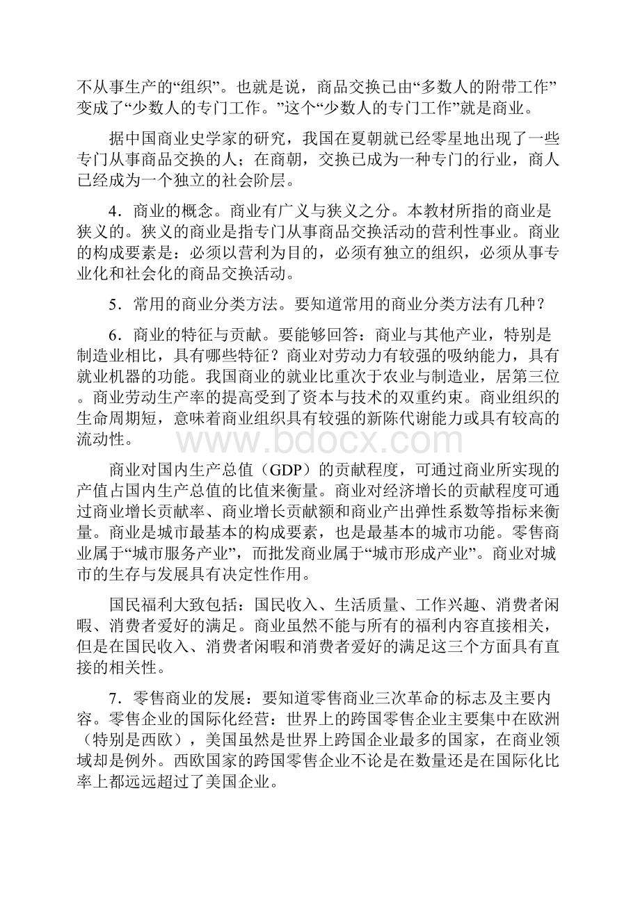 流通概论期末复习适合网考.docx_第2页