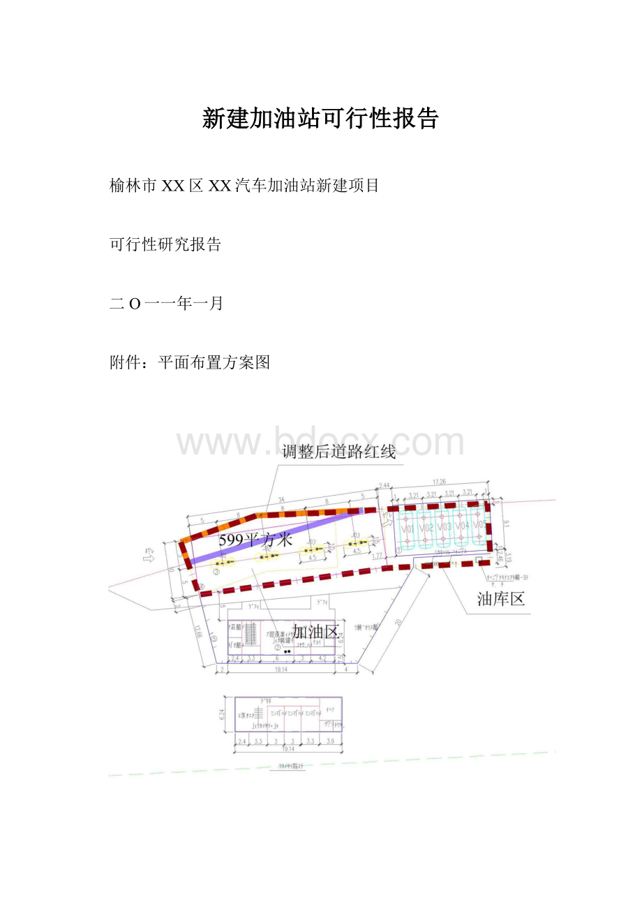 新建加油站可行性报告.docx