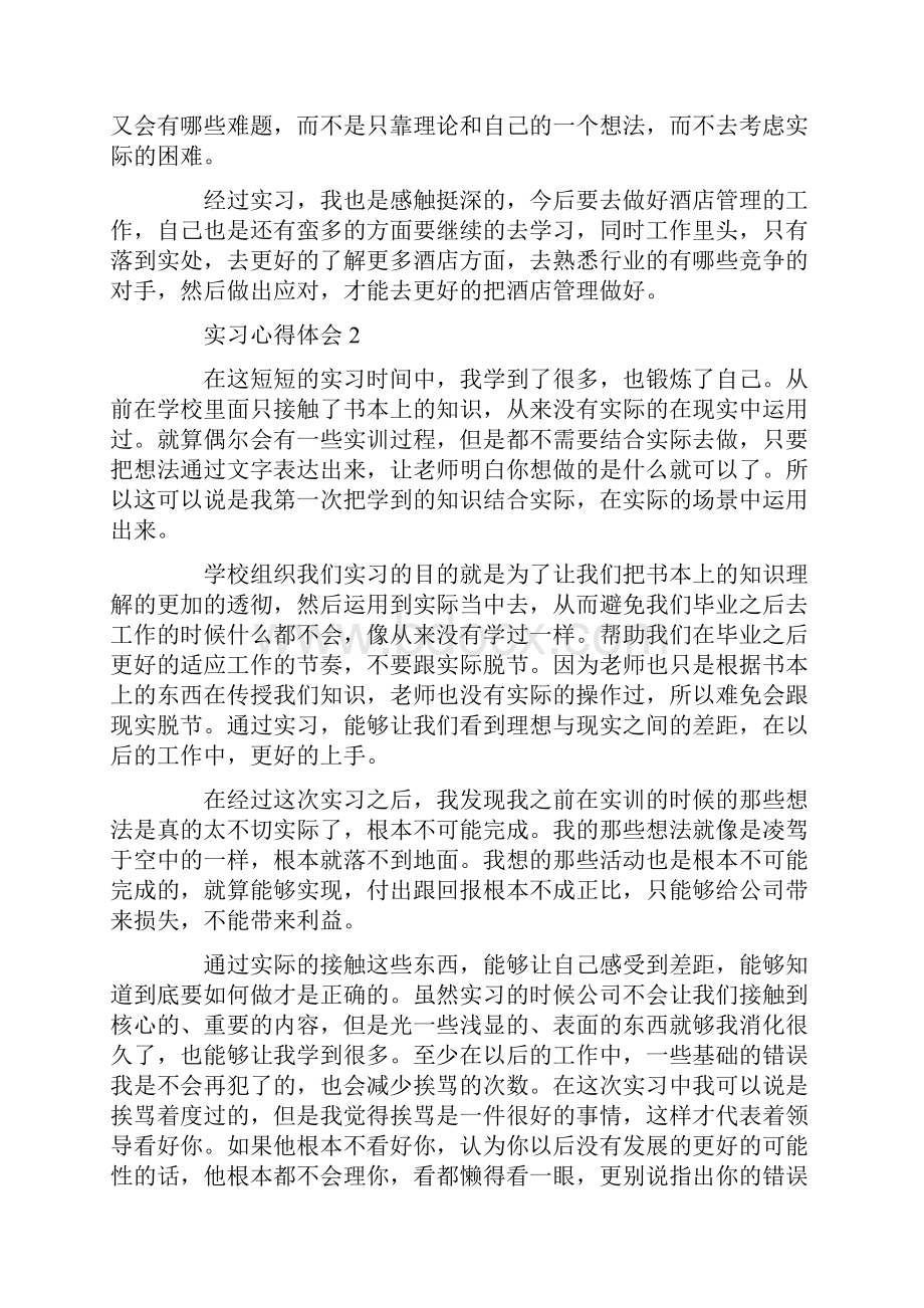 实习心得体会精选5篇.docx_第2页