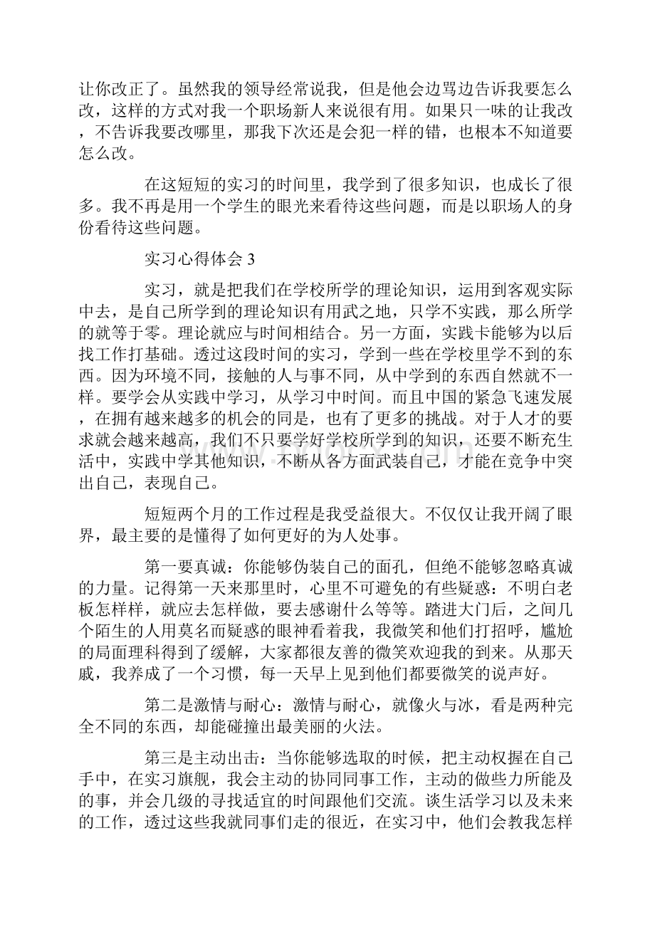 实习心得体会精选5篇.docx_第3页