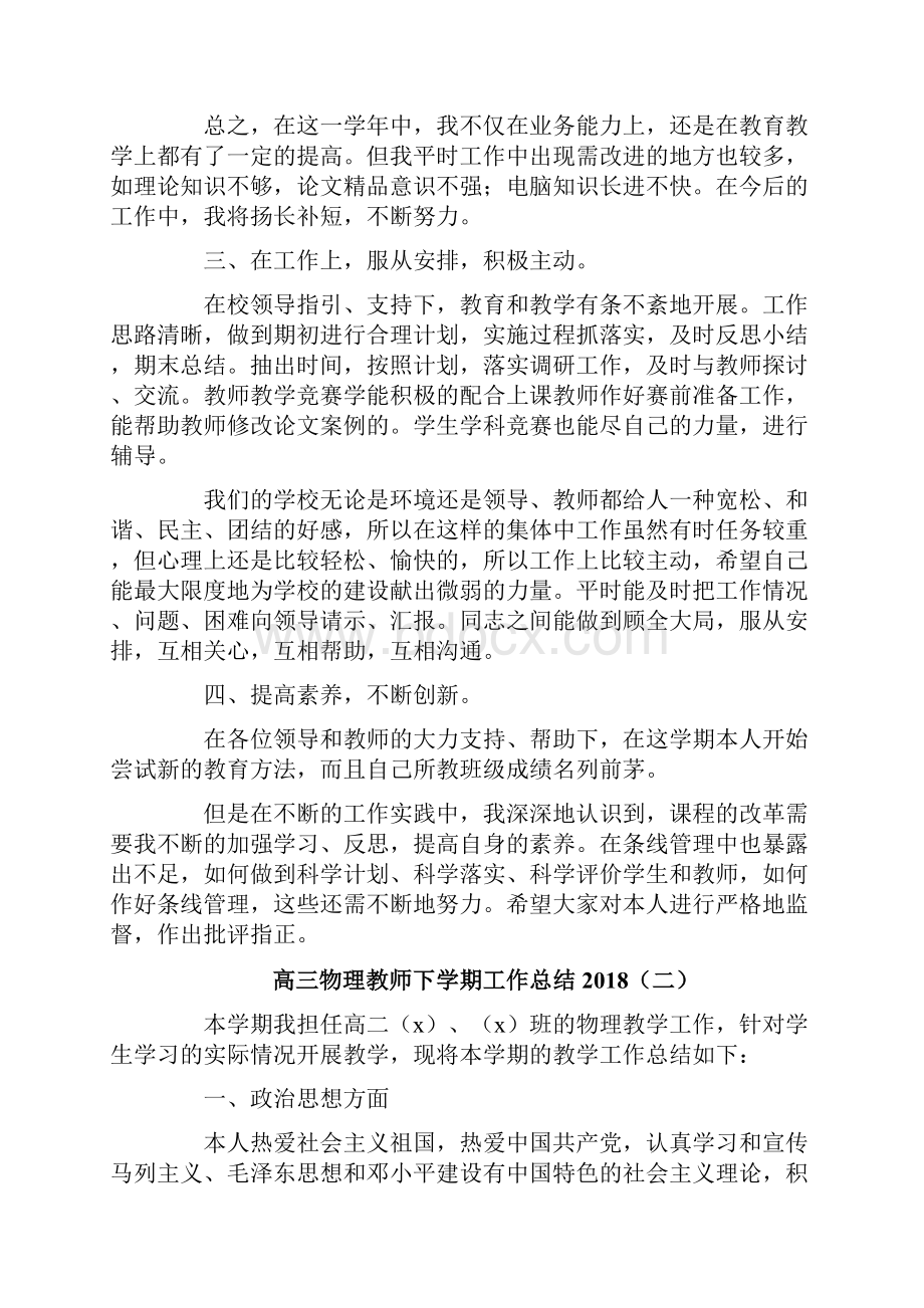 高三物理教师下学期工作总结.docx_第2页