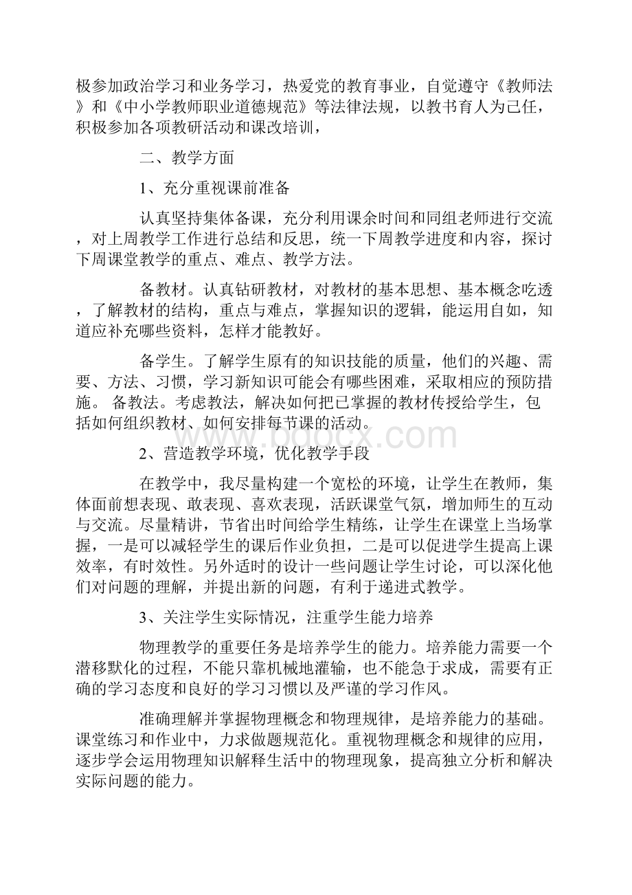 高三物理教师下学期工作总结.docx_第3页