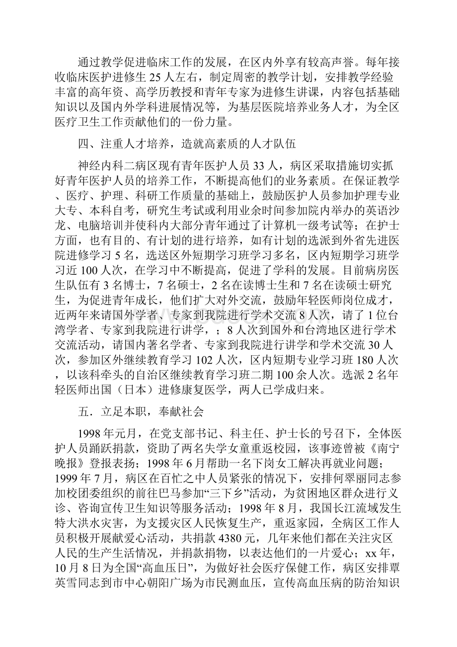 神经内科工作总结多篇范文.docx_第3页