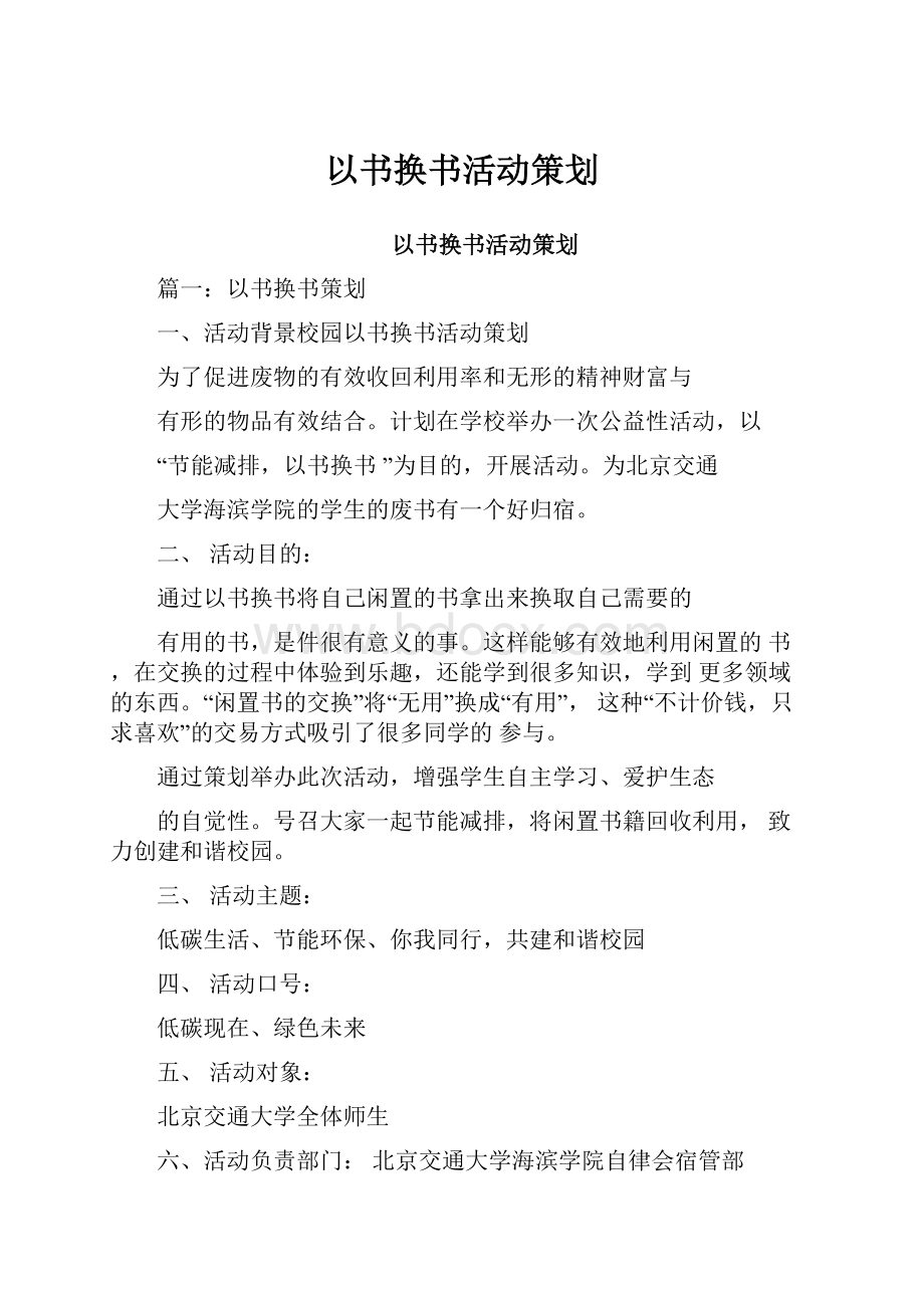 以书换书活动策划.docx