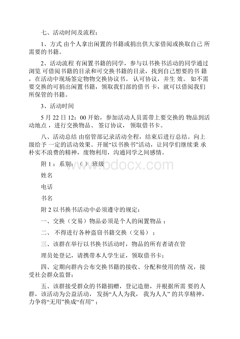 以书换书活动策划.docx_第2页