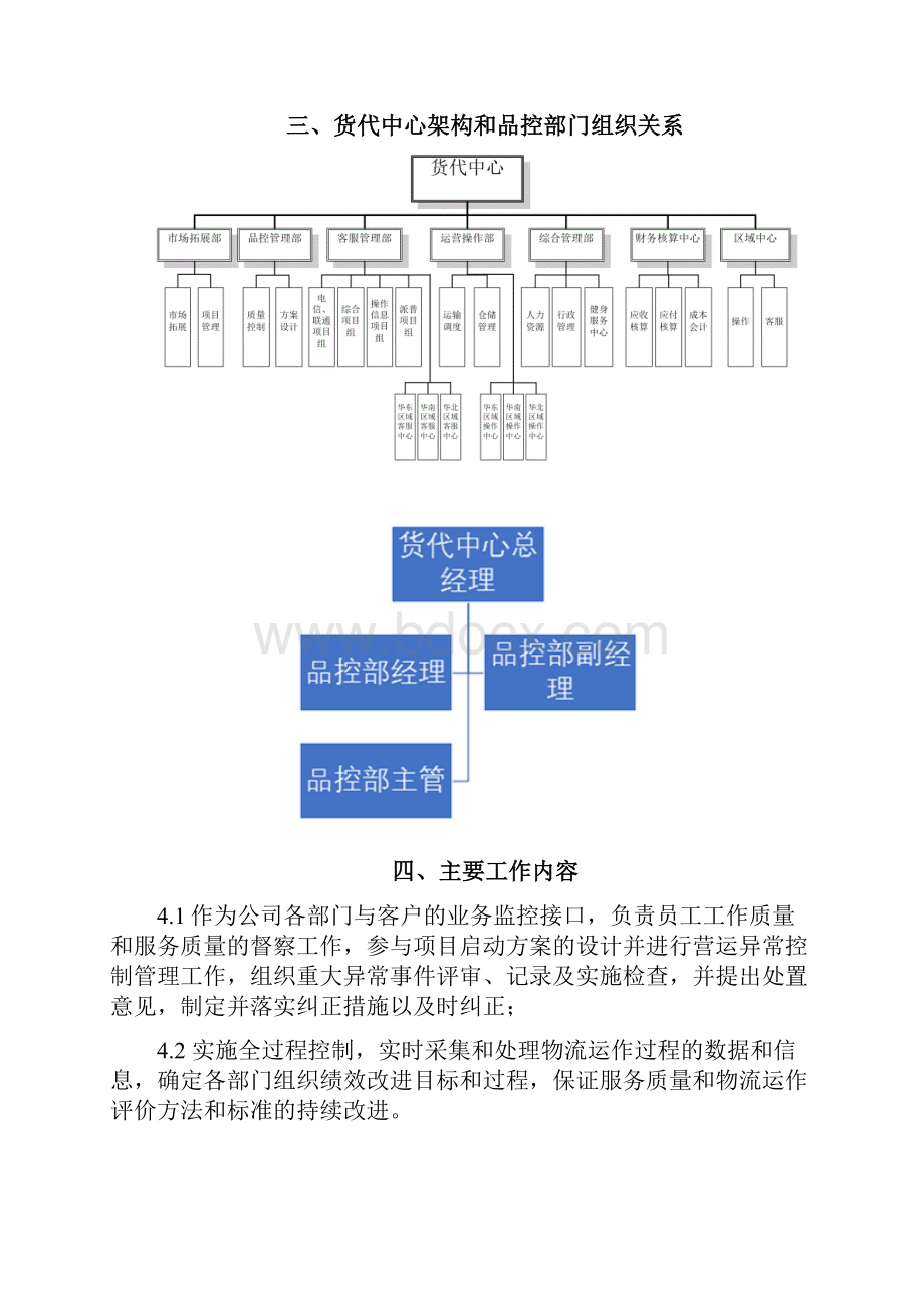 精品品控部部门工作方案.docx_第3页