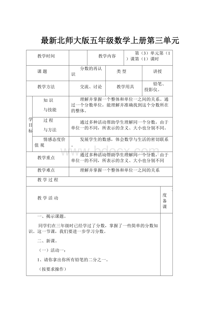 最新北师大版五年级数学上册第三单元.docx