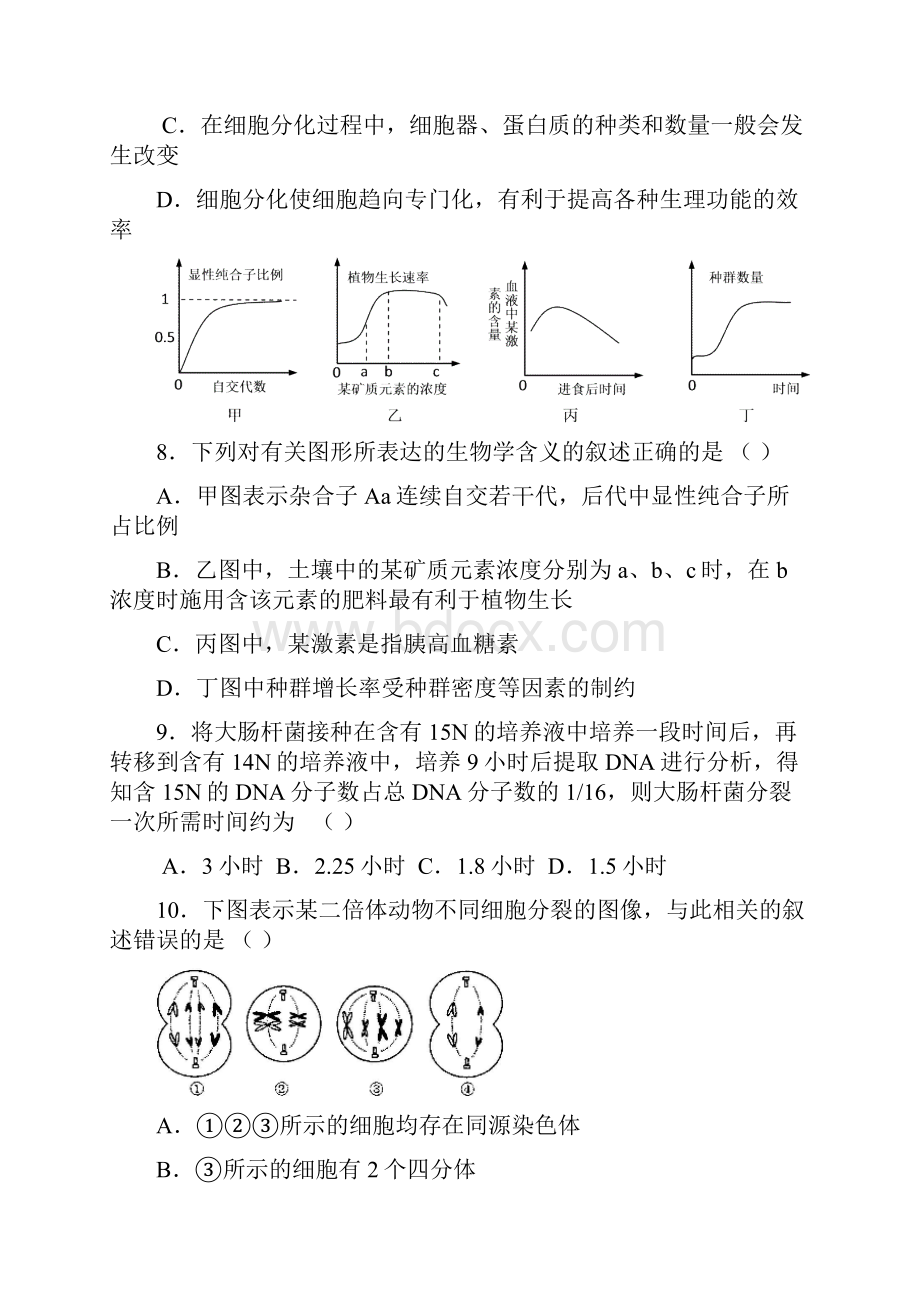 高三生物上册期末考试试题3.docx_第3页