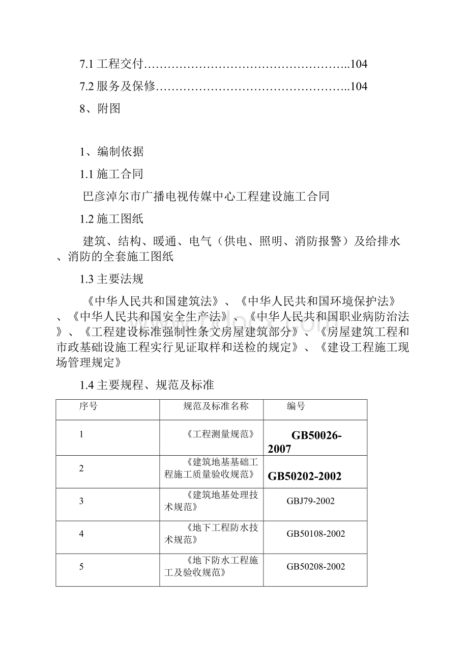 大学毕设论文广播电视传媒中心工程论文施工组织.docx_第3页