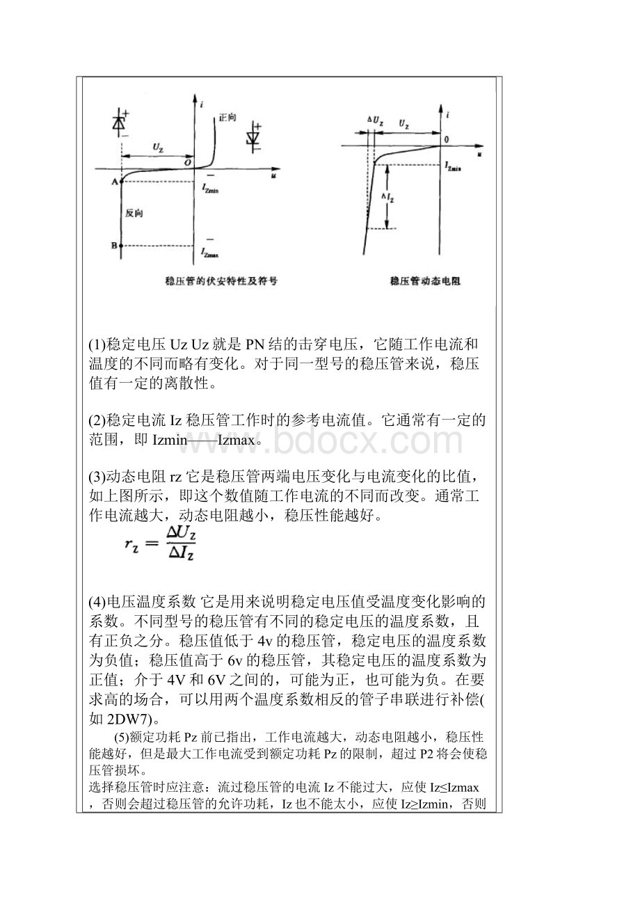 稳压二极管工作原理及故障特点.docx_第2页